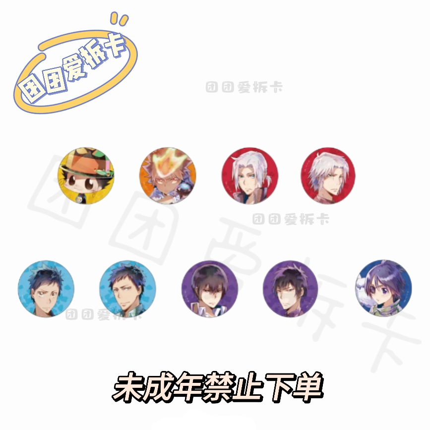 【家庭教师】家庭教师战斗姿态吧唧徽章 盲盒 （一包1枚）