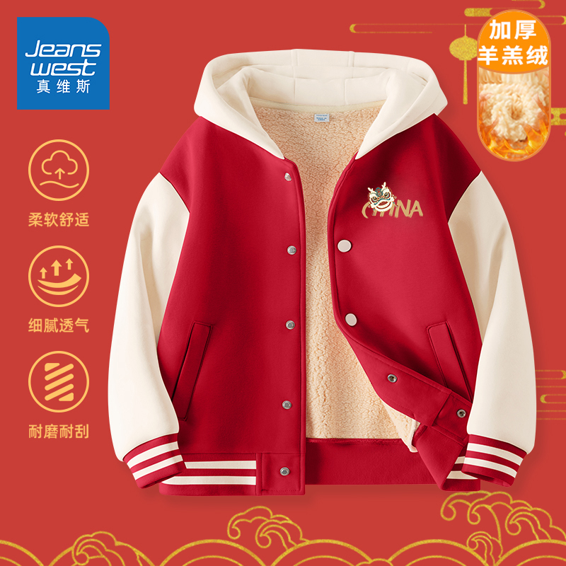 真维斯童装男童外套秋冬款2023新款红色龙年棒球服儿童加绒保暖衣