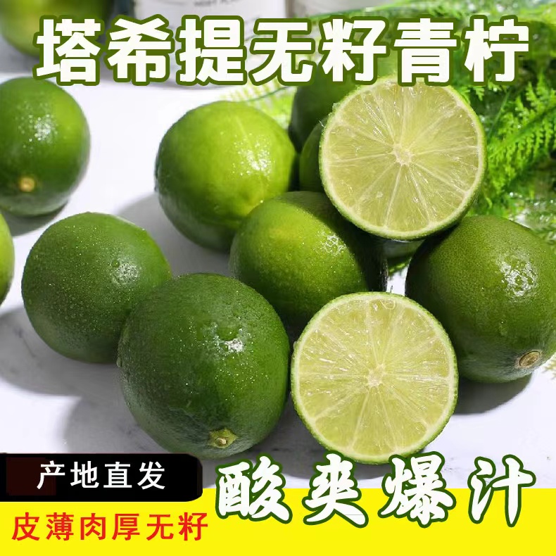 水果青柠塔希提无籽香水柠檬薄皮奶茶榨汁饮品店原料新鲜产地直发