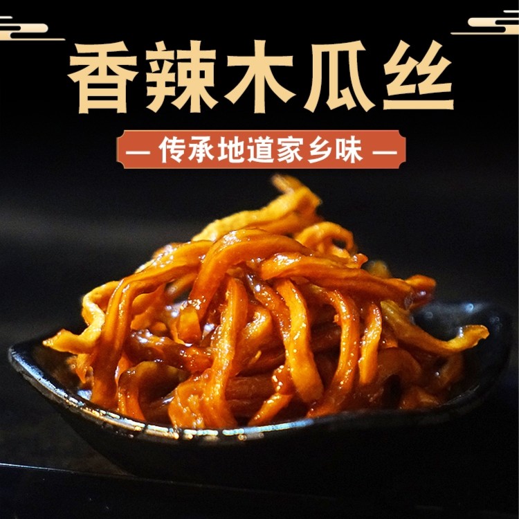 筷莫停湖南特产乡里农家风味开胃爽口下饭酱腌菜香辣木瓜丝250g