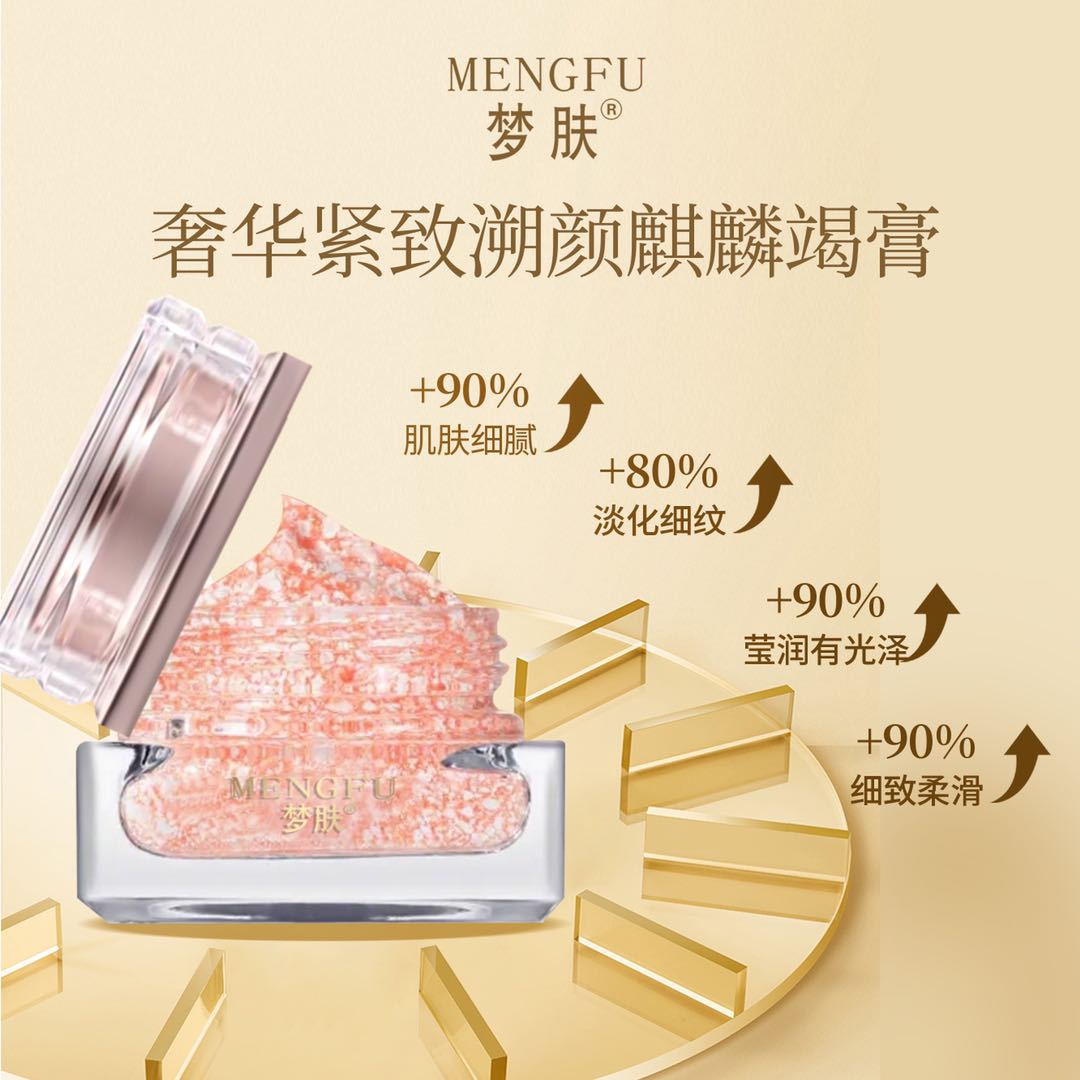 （梦肤品牌）复古贵妃膏 麒麟竭膏 女神面霜 贵妇美颜膏