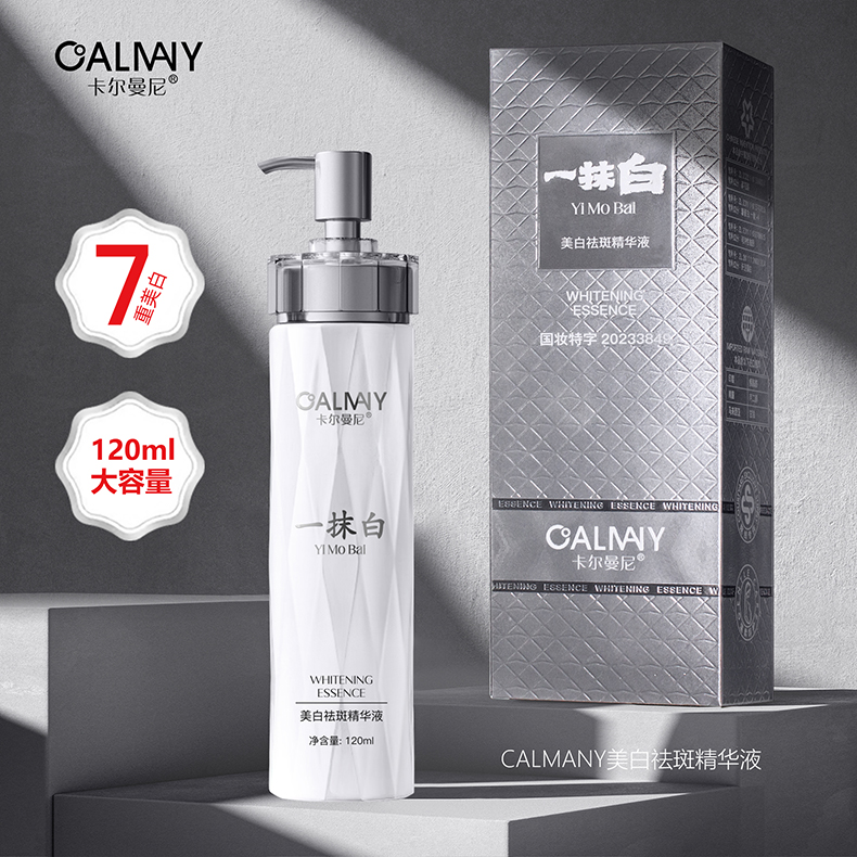 （一抹白）CALMANY美白袪斑精华液