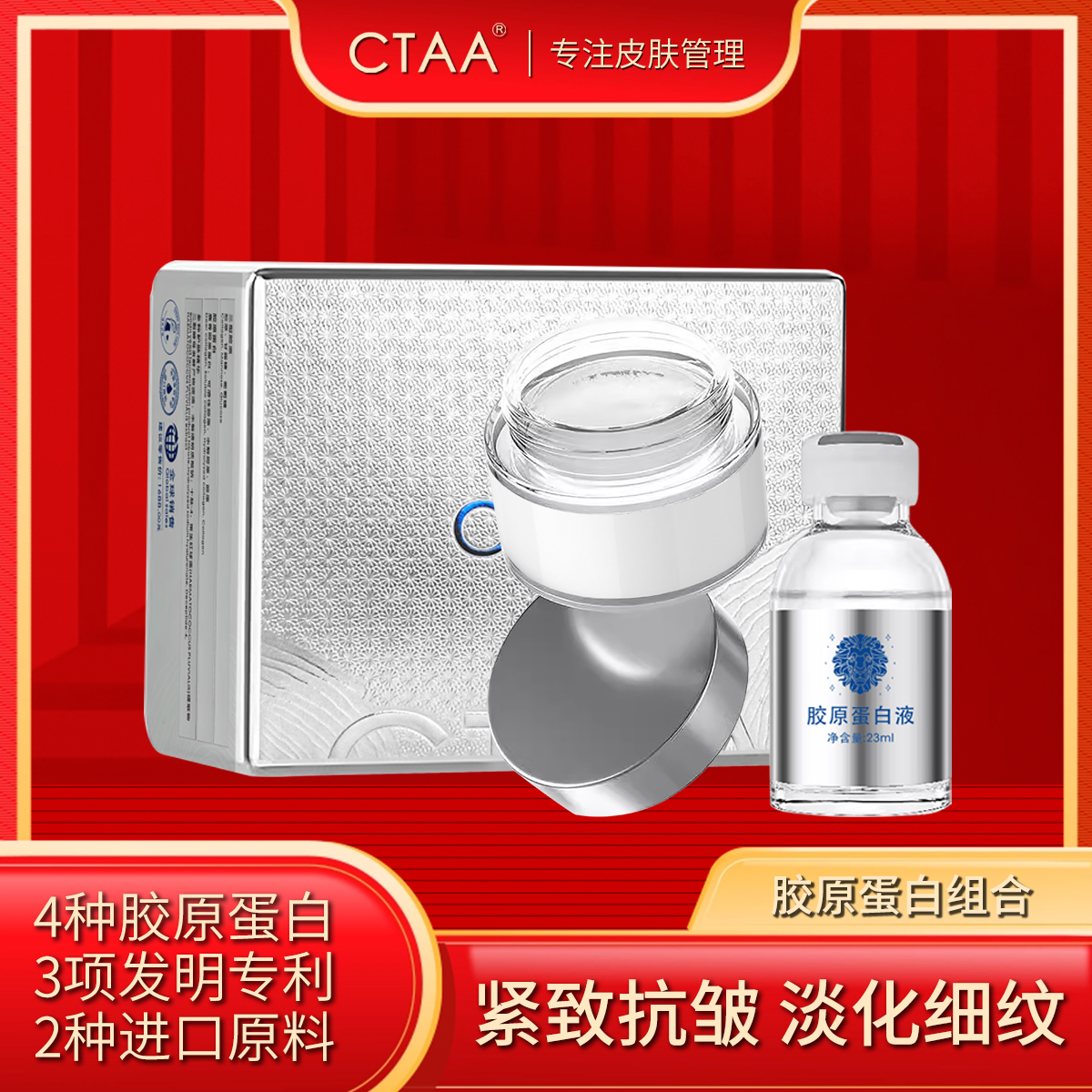 （胶原种子）CTAA胶原蛋白料育+CTAA胶原蛋白液水解骨胶原