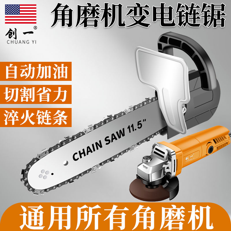 创一角磨机改装电链锯一机两用可切割可锯木劈柴电锯转换器免安装