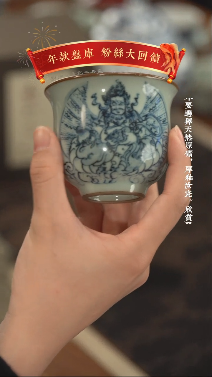 【闪购商品】瓷杯福利财神中炉式杯