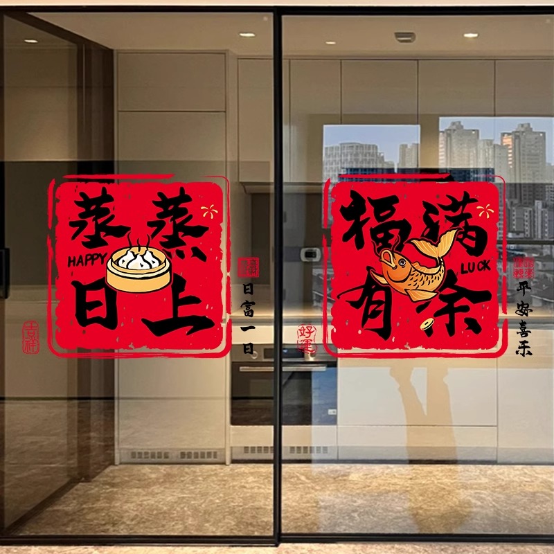 2026马年新年玻璃推拉门贴布置新年窗花乔迁之喜贴画中式窗花贴纸