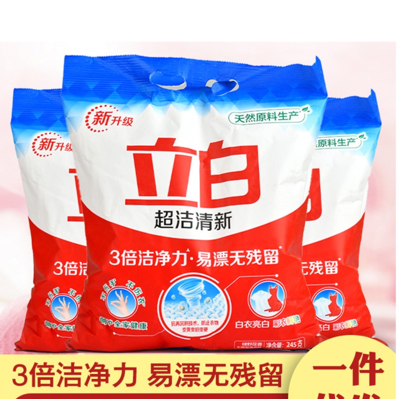 Liby/立白品牌广州立白正品超洁洗衣粉245g.袋学生宿舍高效洗衣粉