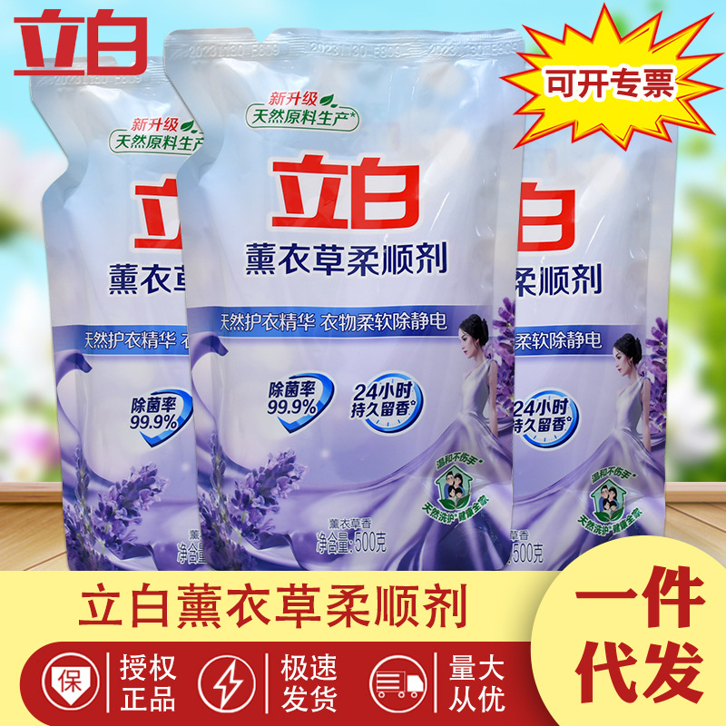 【立白】薰衣草柔顺剂防静电香味持久留香洗衣液衣物护理柔顺剂500g