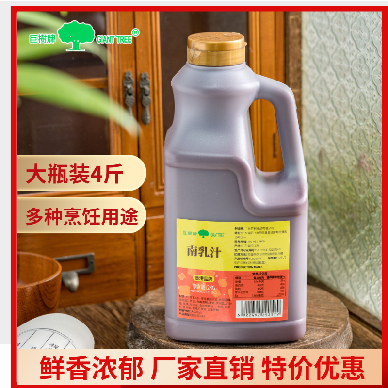 巨树南乳汁2kg大桶装腐乳汁炒菜鸡翅红烧肉腌制调味料餐饮商用