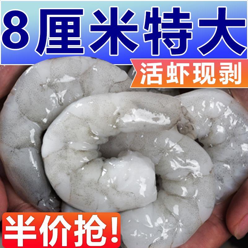 【更高品质】新鲜特大现剥虾仁新鲜冷冻已去虾线非无冰鲜活海鲜批发