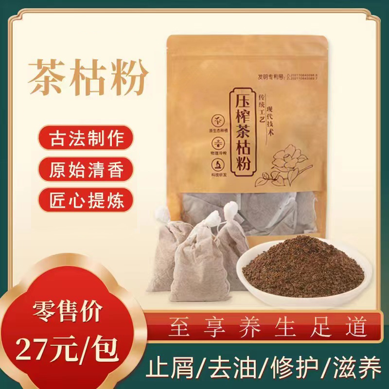 红花林压榨茶枯粉养发去屑茶麸控油止痒古法清洁50g*10/袋