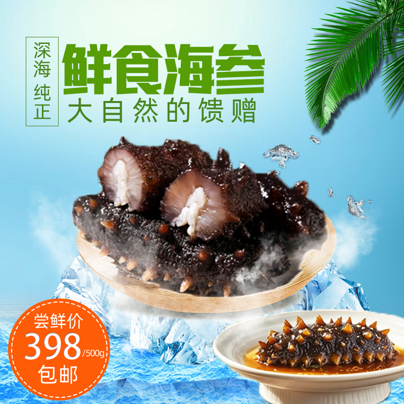 【加和严选】正宗大连鲜食海参1斤热销装到手1斤辽刺参营养高品质