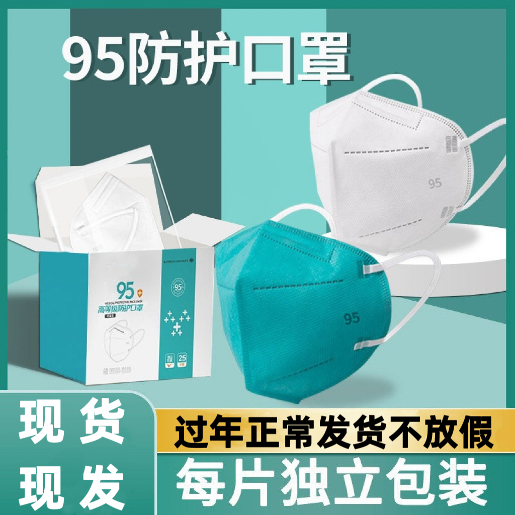 95级口罩（极速发货)带钢印五层防护独立包装高过滤高防护高颜值