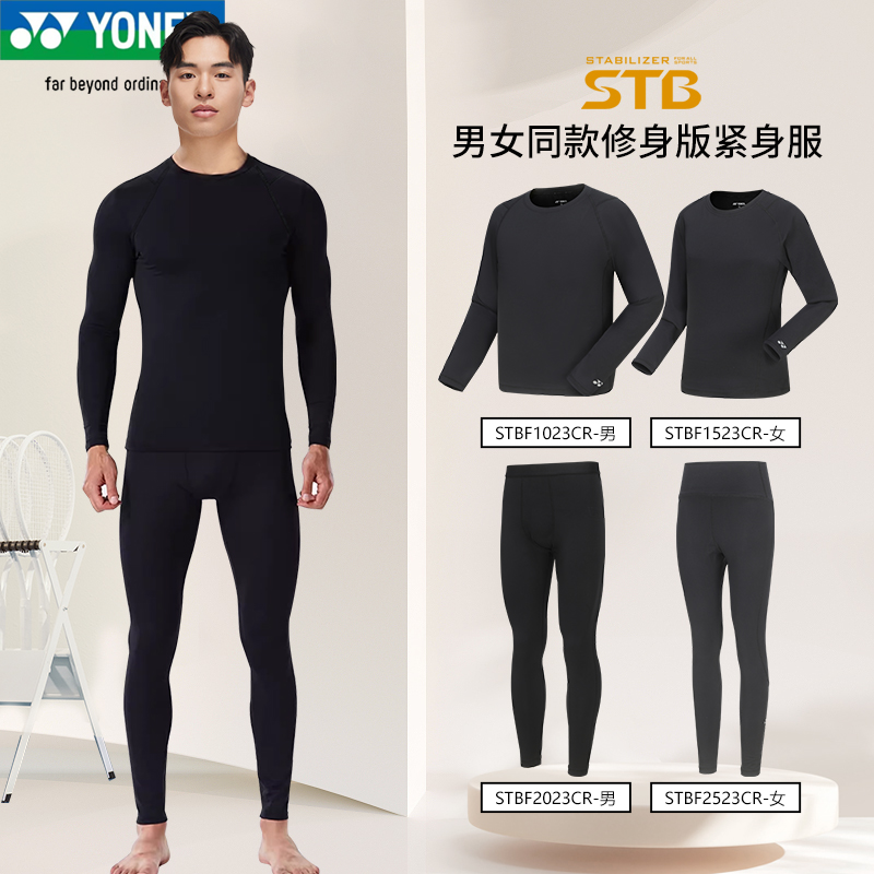 2024年YONEX紧身衣尤尼克斯STBF1023/运动透气专业紧身衣运动服