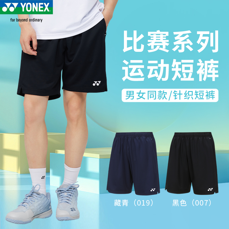 YONEX尤尼克斯速干羽毛球短裤120034男女款休闲运动短裤