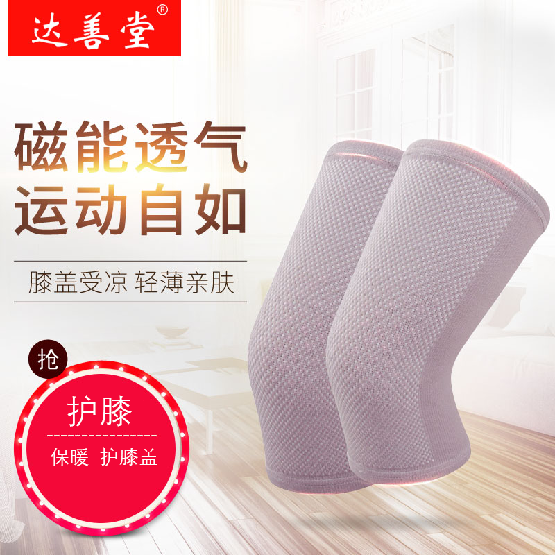 达善堂磁性弹力咖色护膝户外运动防护护膝