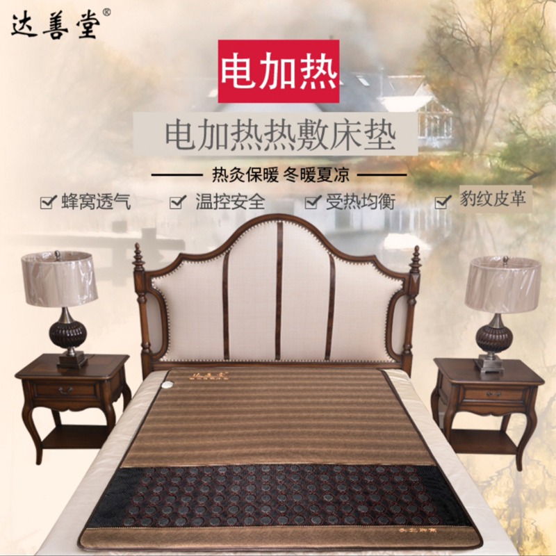 达善堂半豹纹半磁性岫玉碳纤维加热床垫家用温控单人垫热敷榻榻米