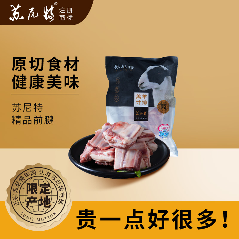 苏尼特内蒙苏尼特羔羊寸排草原散养无膻味肉质紧实冷冻新鲜