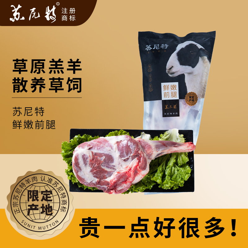 苏尼特内蒙草原严选散养羔羊前腿烤羊腿烧烤带骨整条羔羊前腿1kg
