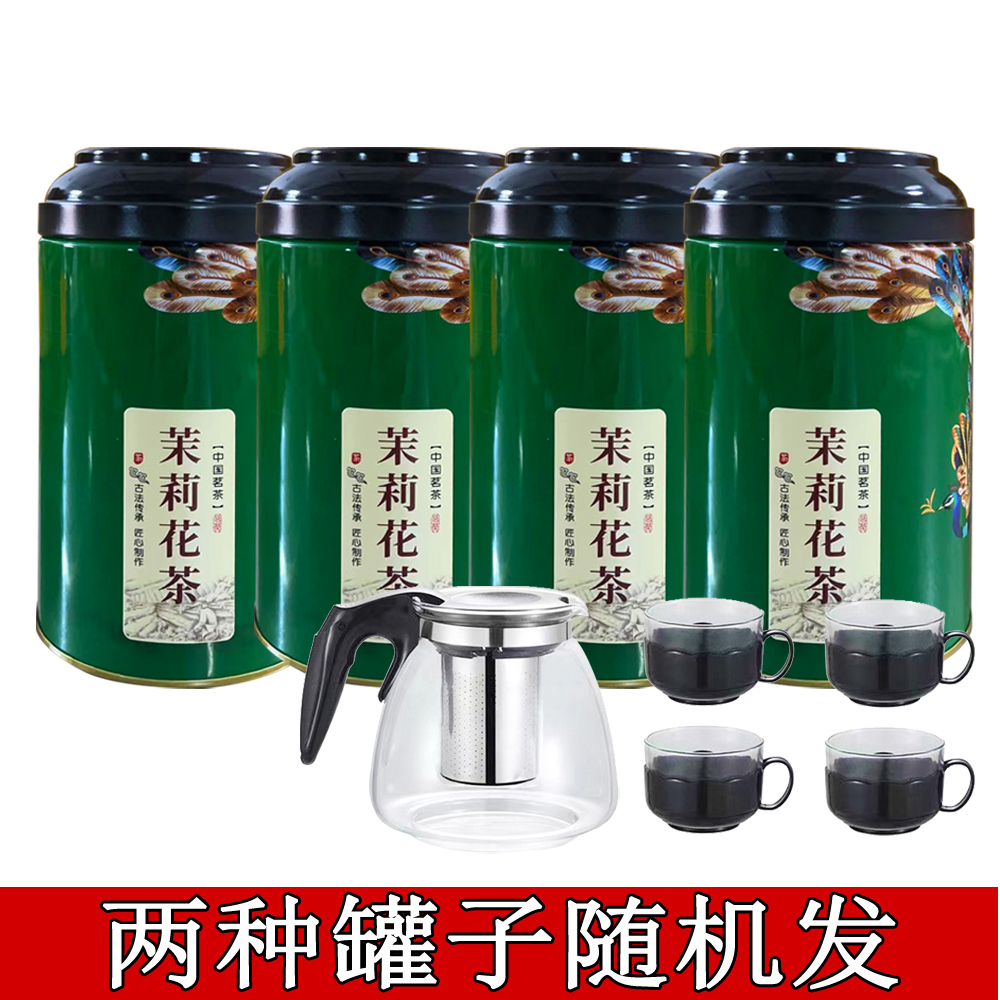 新茶茉莉花茶叶赠一壶四杯茶具100g*4罐罐子颜色茶具款式随机发