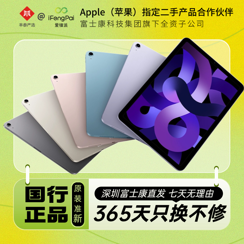 准新品Apple/苹果iPad Air 5轻薄M1芯片全面屏花色系平板电脑_二手商品