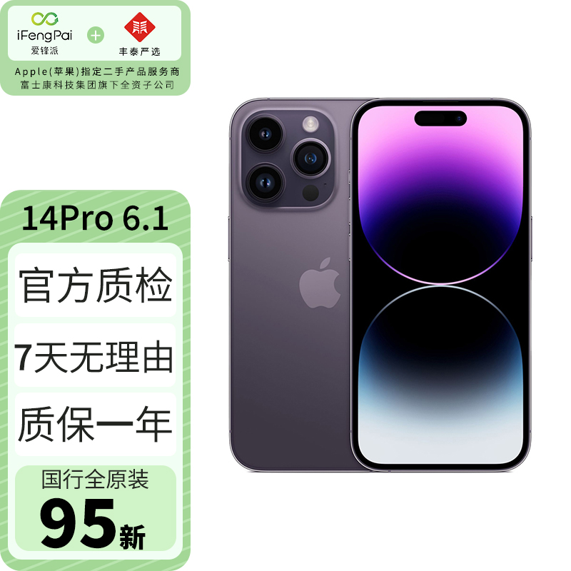 95新 Apple/苹果 iPhone 14 Pro 大内存原装优品零售机双卡二手机