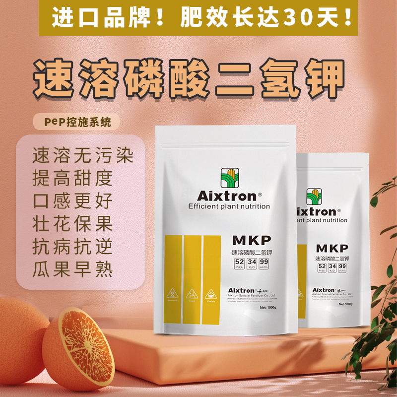 Aixtron磷酸二氢钾德国进口叶面肥水溶肥促花保果转色肥料