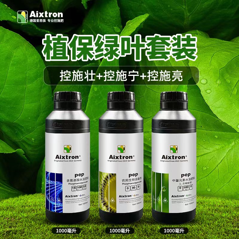 德国爱思强绿叶套装  控施壮+控施宁+控施亮  防病，抗衰，绿叶