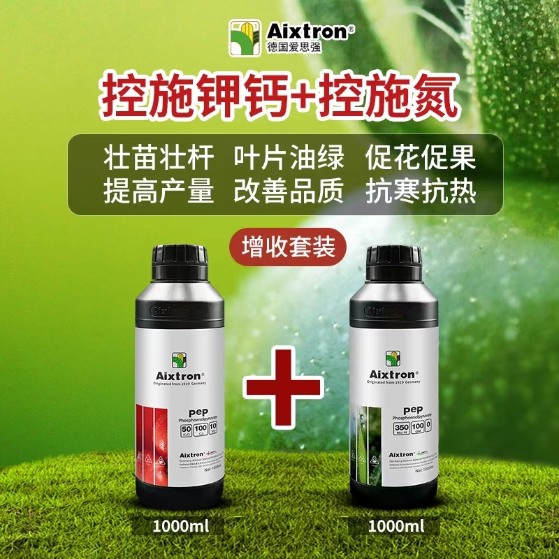 Aixtron【高产套装】控施钾钙+控施氮 德国进口叶面肥液态高效