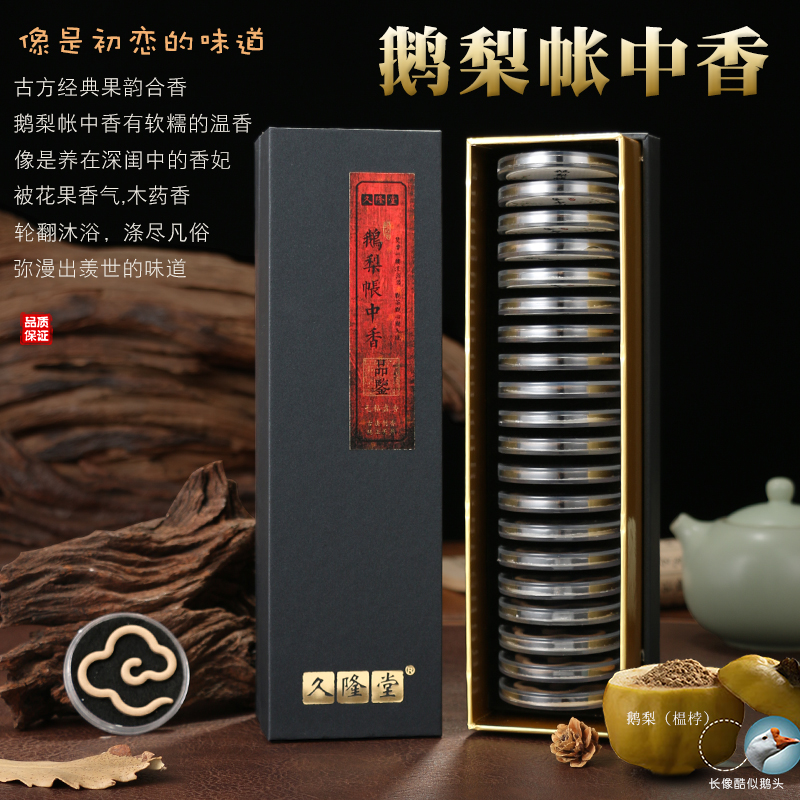 鹅梨帐中香二苏旧局芽庄沉香家用天然安寝室内桂花熏香老山檀盘香