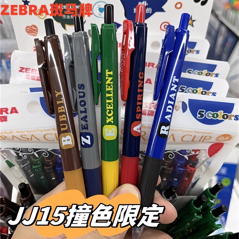 【撞色限定】日本ZEBRA斑马JJ15中性笔经典拼色0.5笔限定不落榜水性