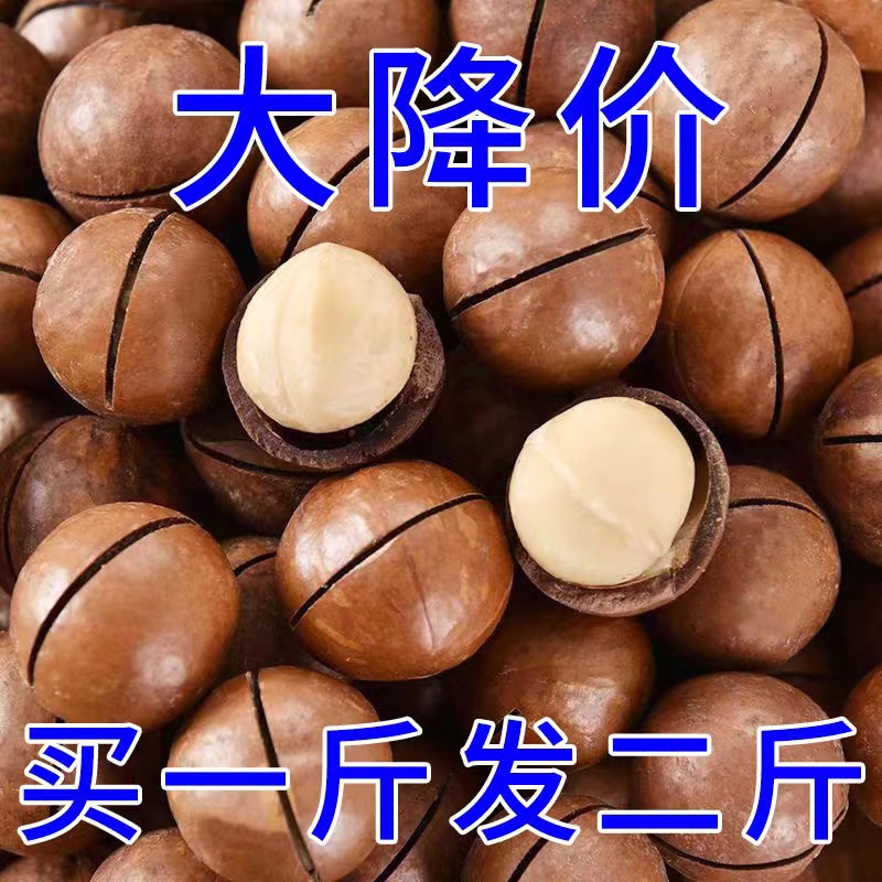 【2斤特价】夏威夷果特大500g1000g奶油味坚果干果零食送开口器营