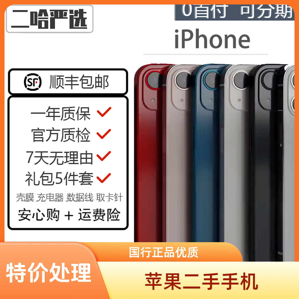 8新 Apple/苹果 特价！iPhone 国行正品 二手手机  电池 双卡严选