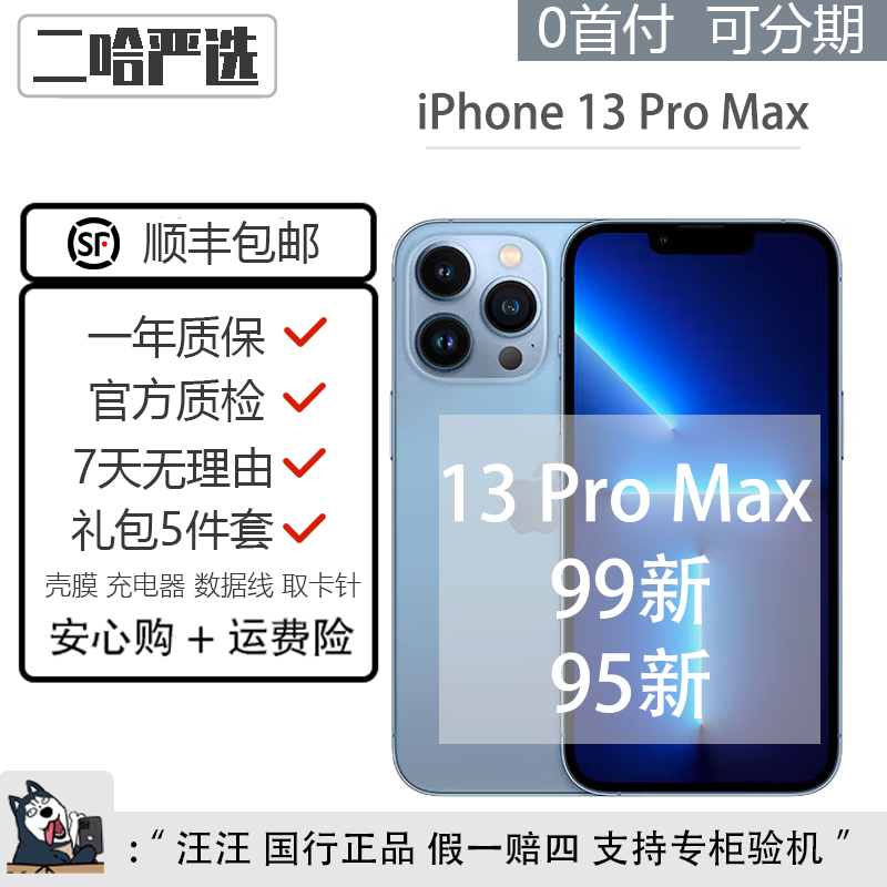 99新 Apple/苹果 【双旦】iPhone13ProMax128G/256G国行苹果原装