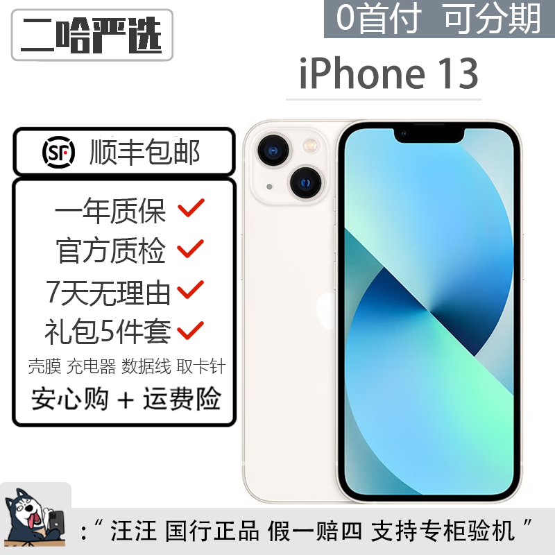 99新 Apple/苹果 【双旦】iPhone13 128G/256G星光色原装零售机白色