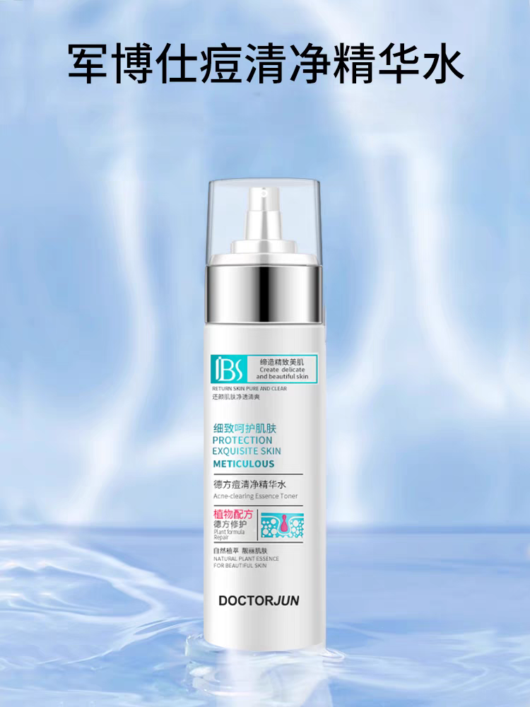 军博仕痘清净精华水 