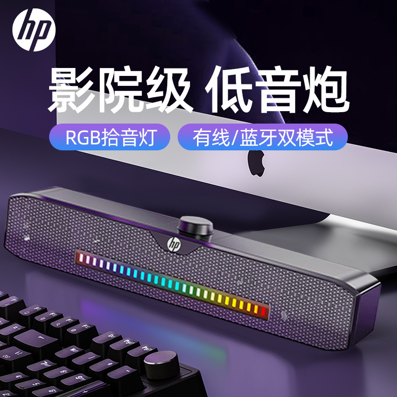 HP/惠普电脑音响蓝牙音箱迷你长条小音箱手机多媒体低音炮发光