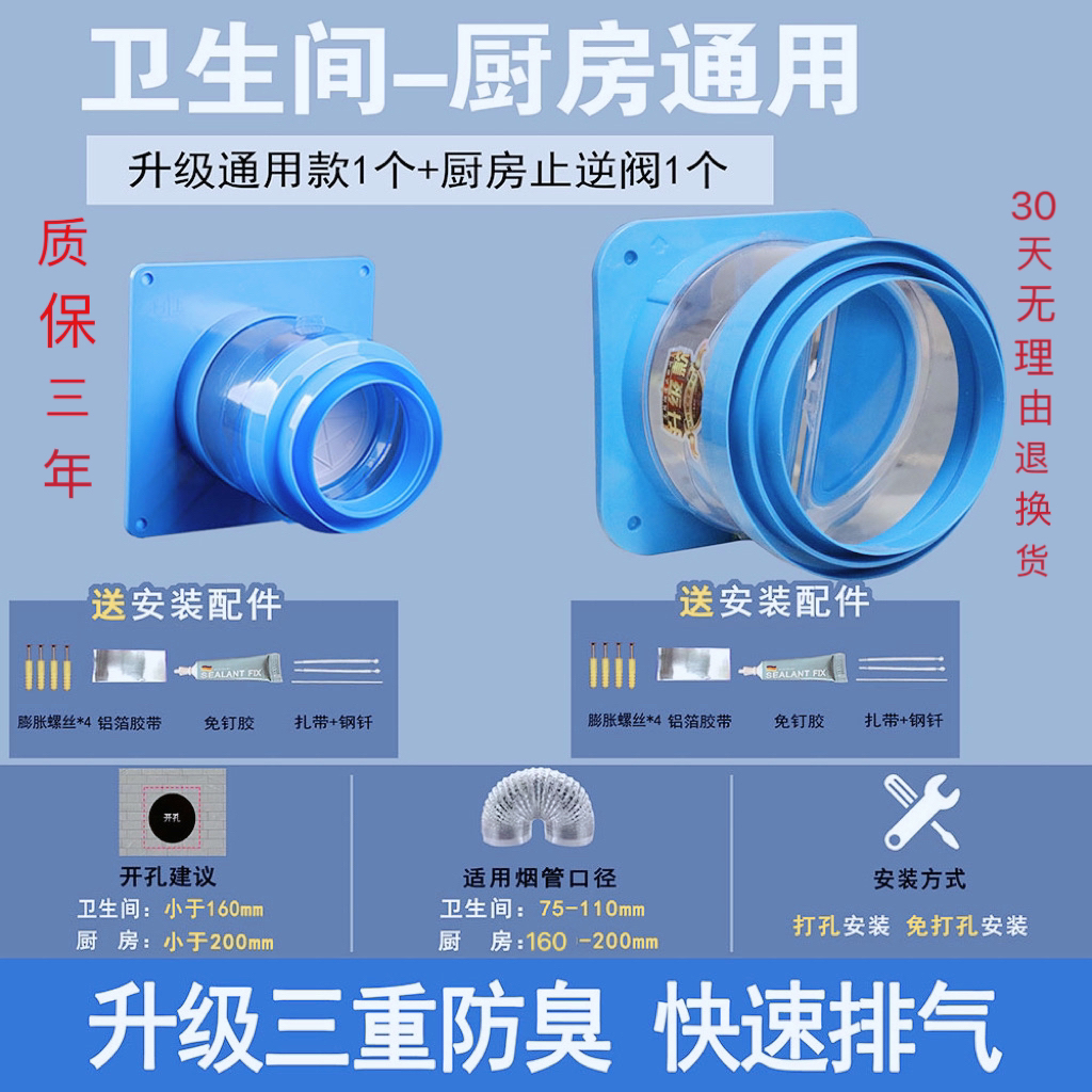 17代升级厨房油烟机止逆阀ABS材质防止油烟排烟密封