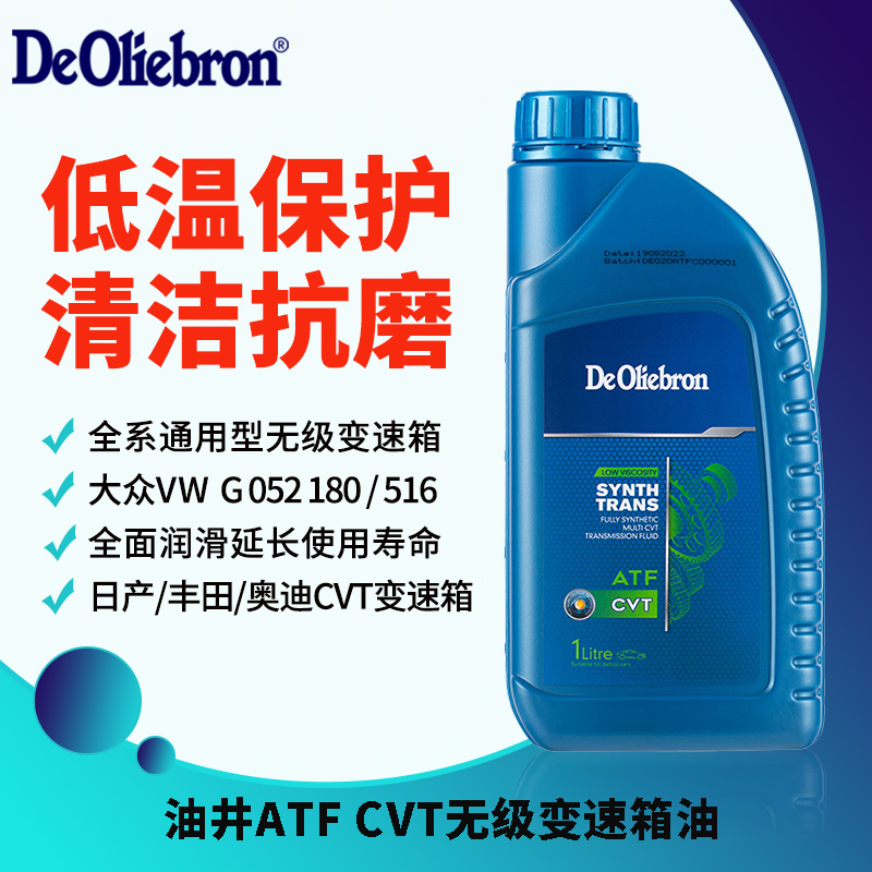 DEOLIEBRON油井低粘度ATF CVT全合成无级变速箱油本田奥迪绿色1L
