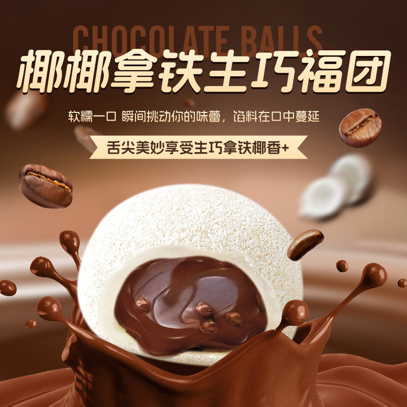 上行斋椰椰拿铁生巧福团30g*17个香浓丝滑巧克力福团糯米糍雪媚娘