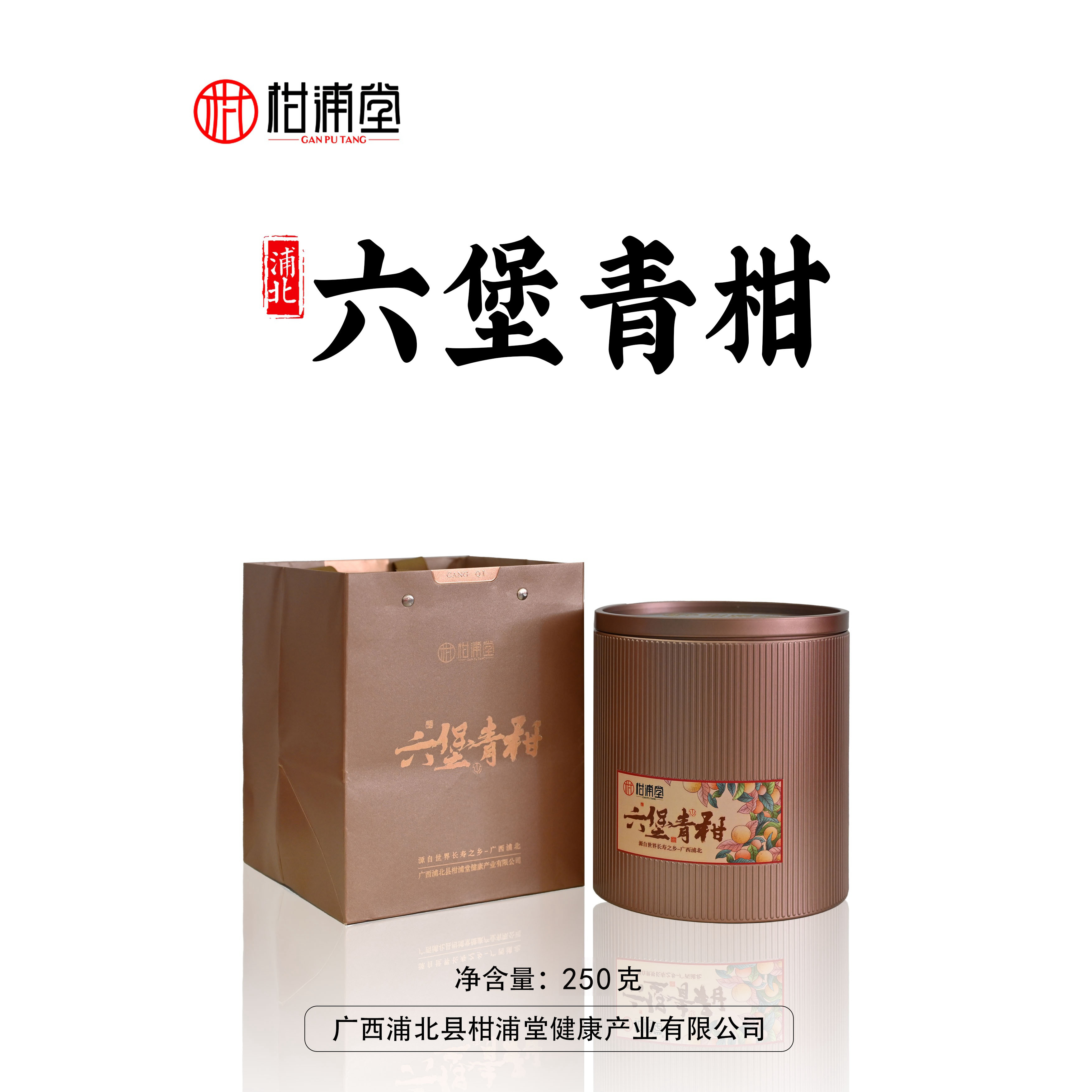 柑浦堂【浦北青柑六堡】小青柑上好茶叶条索清晰清香四溢口感醇厚