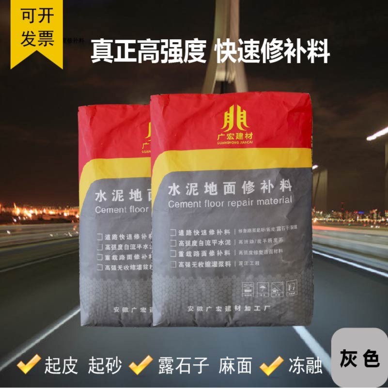 灰色水泥路面修补料高强度地面起砂麻面裂缝快速干修复砂浆固化