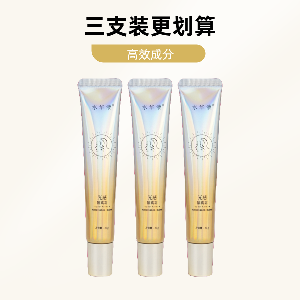 【拍1发3】水华液隔离霜光感保湿遮瑕提亮轻妆修饰肤色打底服帖柔润