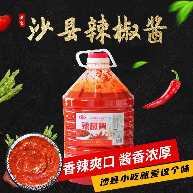 福建正品官仔沙县辣椒酱25斤桶装福建小吃店辣酱拌面火锅蘸调味料