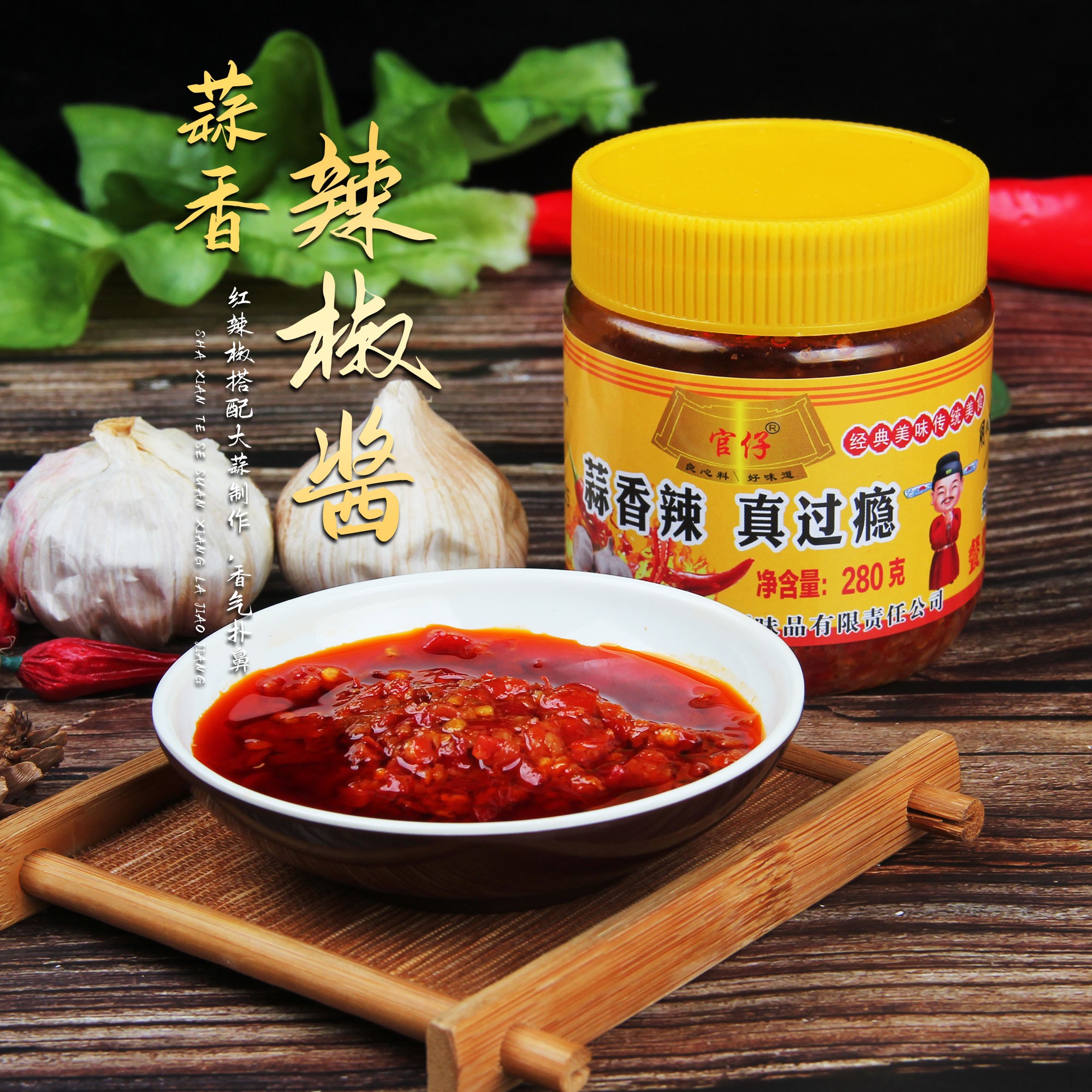 官仔福建正品沙县蒜香辣真过瘾特辣酱280g火锅蘸料凉皮拌菜调味品