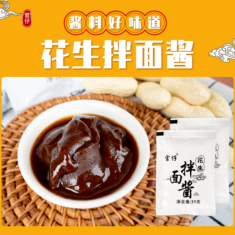 沙县正品官仔免调直接拌面花生酱即食方便火锅酱料独立35g调味包