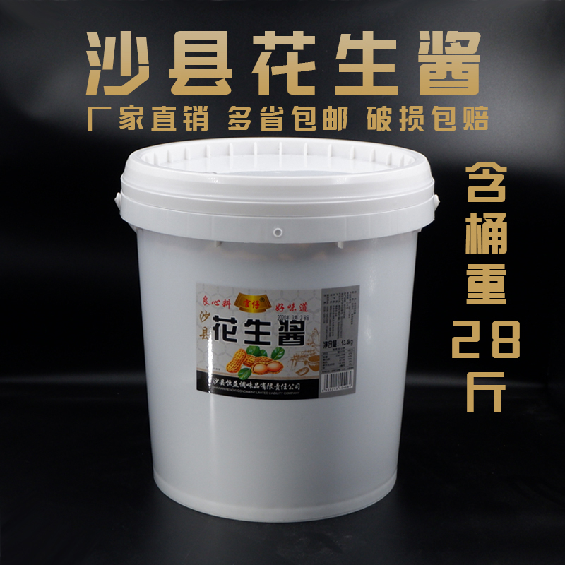 官仔福建正品沙县花生酱28斤桶装稠调味拌面拌粉蘸饺子火锅调味品