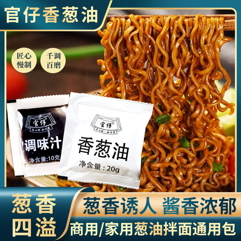 沙县正品香葱油酱沙县拌面即食方便火锅酱料独立20g20份调味包