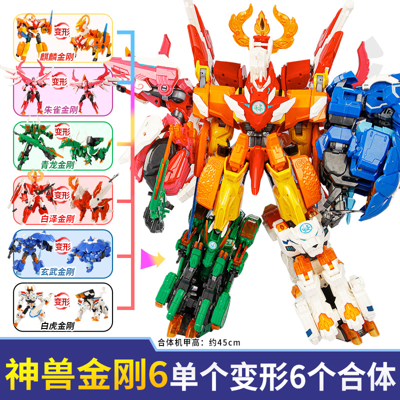 正版神兽金刚6合体之地球之盾第六季5机甲变形机器人玩具儿童男孩