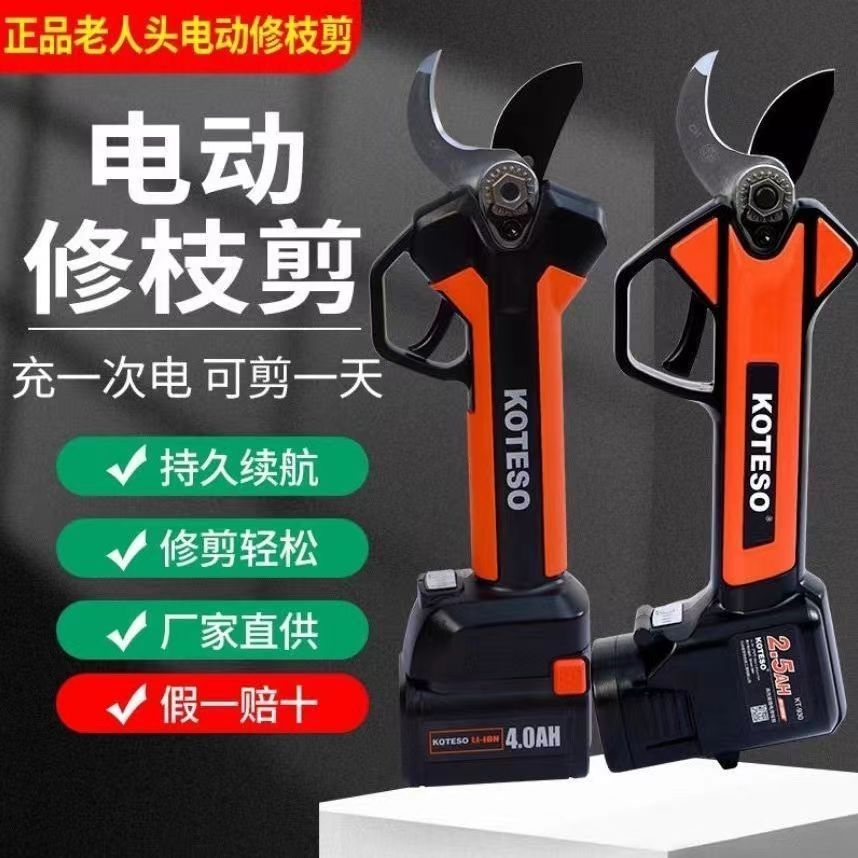 老人头3.3开口电动修枝剪果树修剪果园管理新款轻便劲大